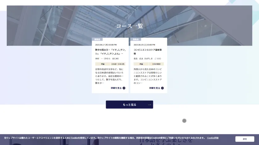 Toyo University course listing in Japanese with two course cards over a pale blue photograph of a glass-roofed building.