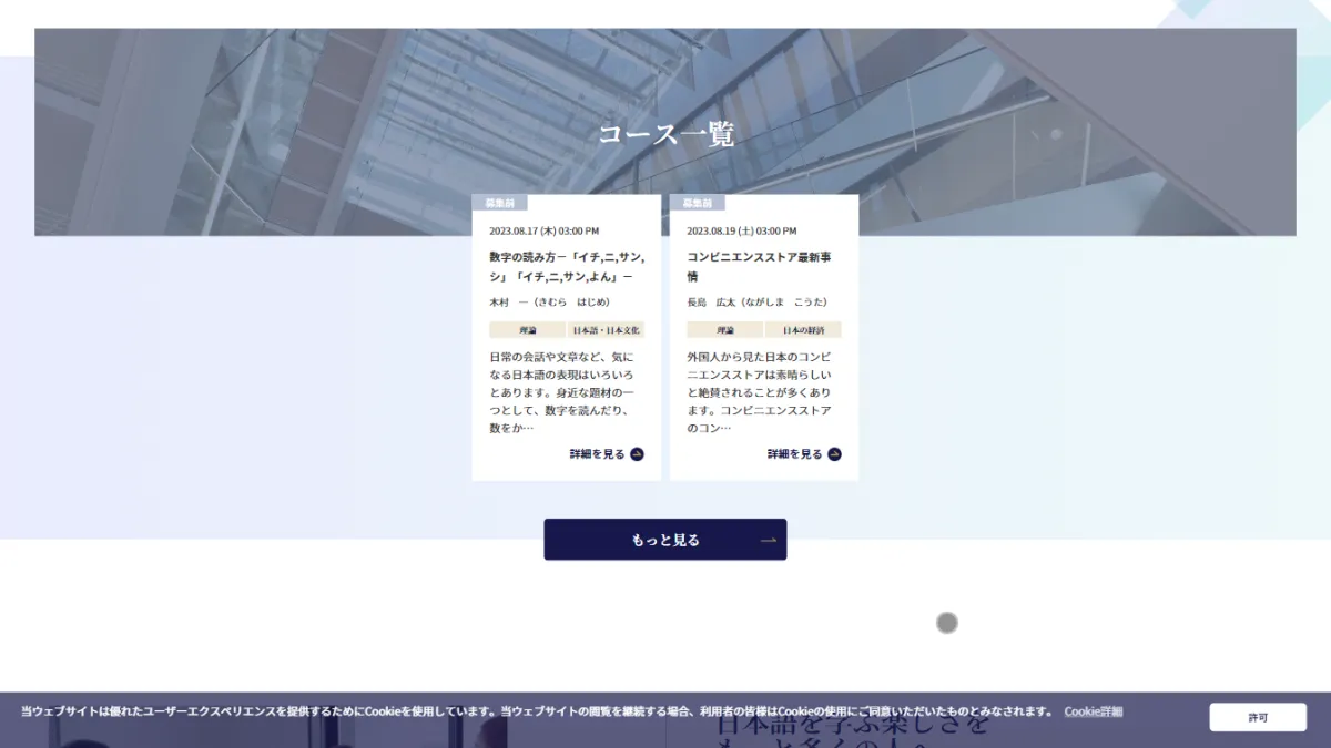 Toyo University course listing in Japanese with two course cards over a pale blue photograph of a glass-roofed building.