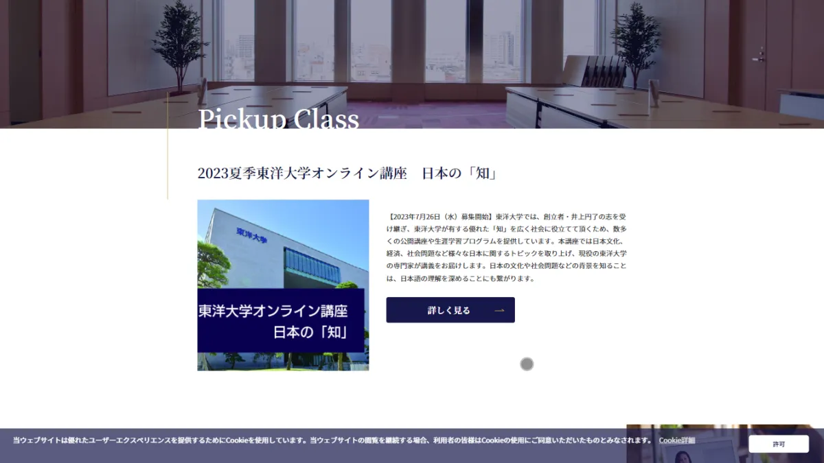 Toyo University, screen 2